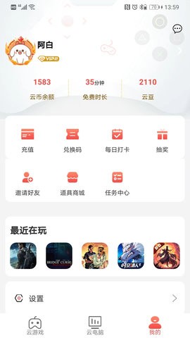 暢玩云游戲最新版