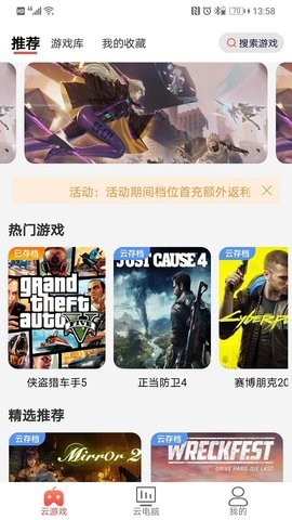 暢玩云游戲最新版