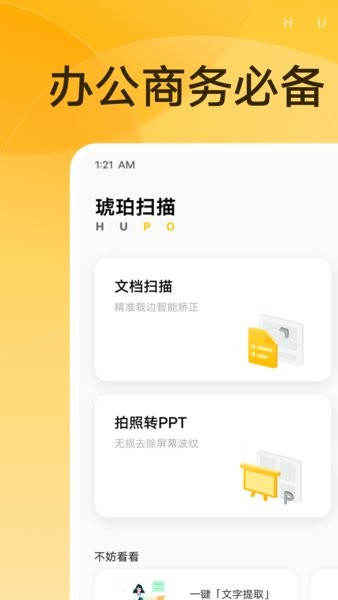 琥珀掃描截圖