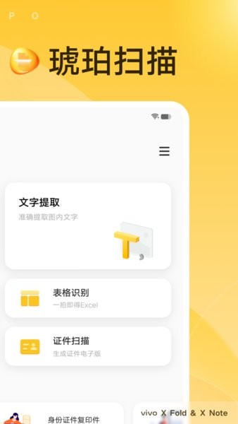 琥珀掃描