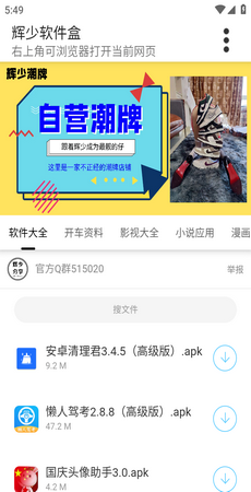 輝少軟件庫合集截圖