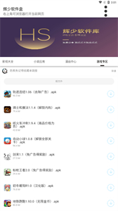 輝少軟件庫合集截圖