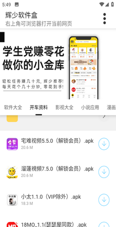 輝少軟件庫合集