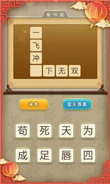 狀元猜成語