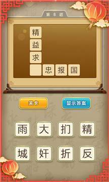 狀元猜成語