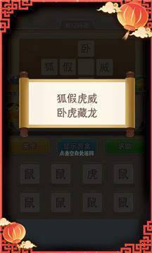 狀元猜成語截圖