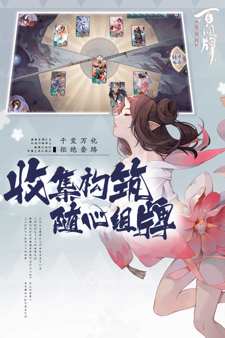 陰陽(yáng)師：百聞牌 九游版截圖