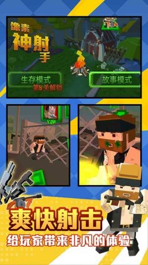 像素神射手游戲截圖