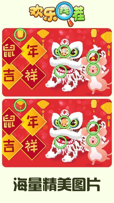 歡樂(lè)找茬2021