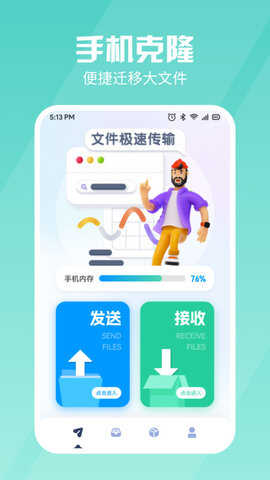 新舊手機(jī)同步換機(jī)截圖