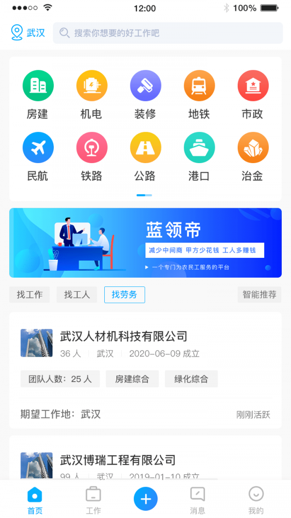 藍領(lǐng)帝截圖