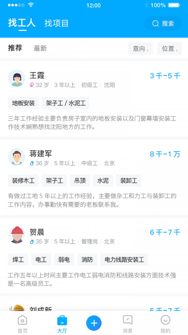 藍領(lǐng)帝截圖