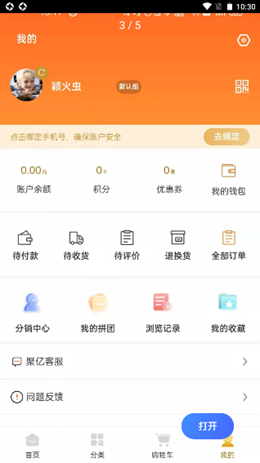 聚億易貨截圖
