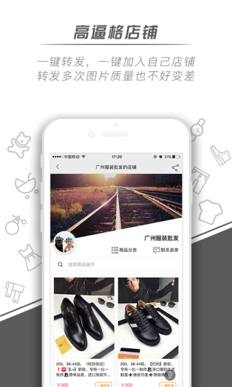 微銷通免費版截圖