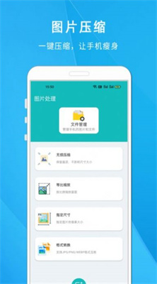 照片尺寸壓縮大師截圖