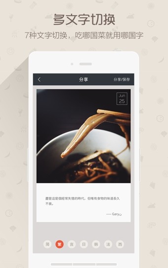 美食秀秀截圖