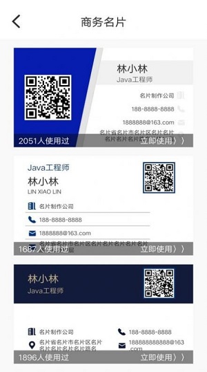 名片生成器 1.0.0截圖