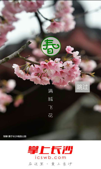 掌上長(zhǎng)沙2023版