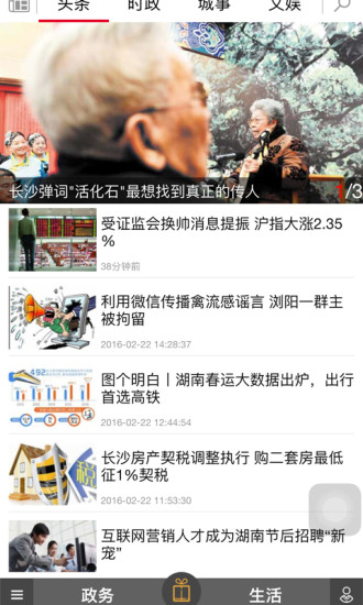 掌上長(zhǎng)沙2023版截圖