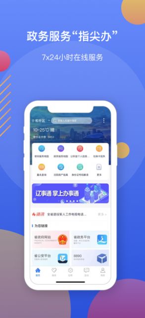 遼事通APP截圖