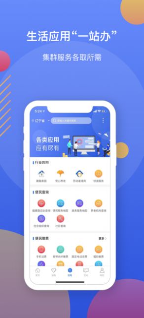 遼事通APP