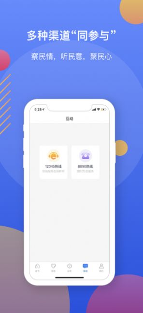 遼事通APP截圖
