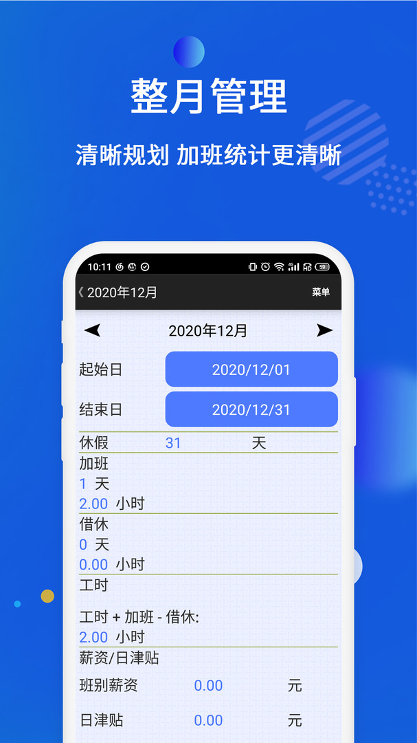 倒班排班表截圖