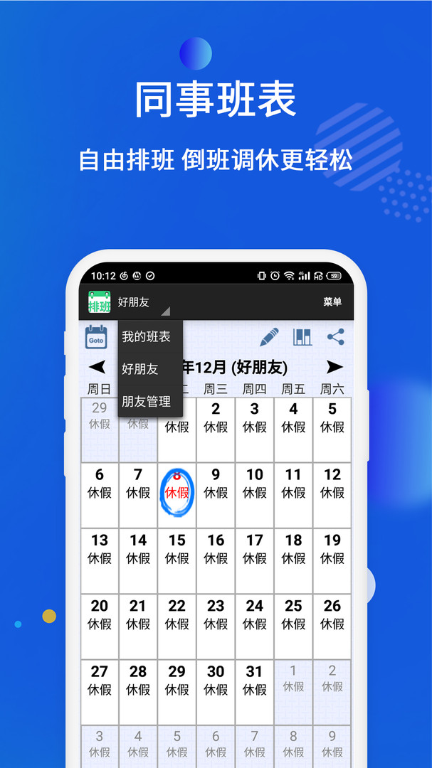 倒班排班表截圖
