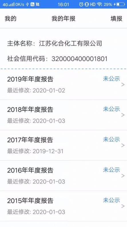 江蘇企業(yè)年報(bào)手機(jī)版截圖