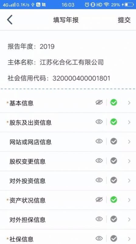 江蘇企業(yè)年報(bào)手機(jī)版截圖