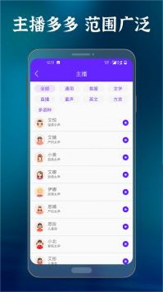 語音合成大師手機版