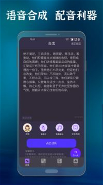 語音合成大師手機版截圖