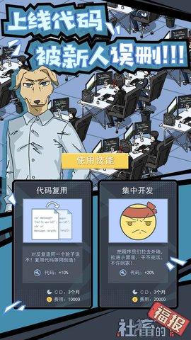 社畜的福報(bào)游戲