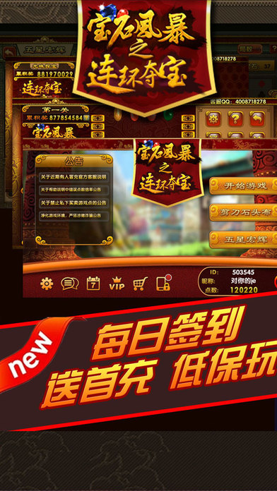 寶石風暴