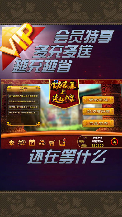 寶石風暴截圖