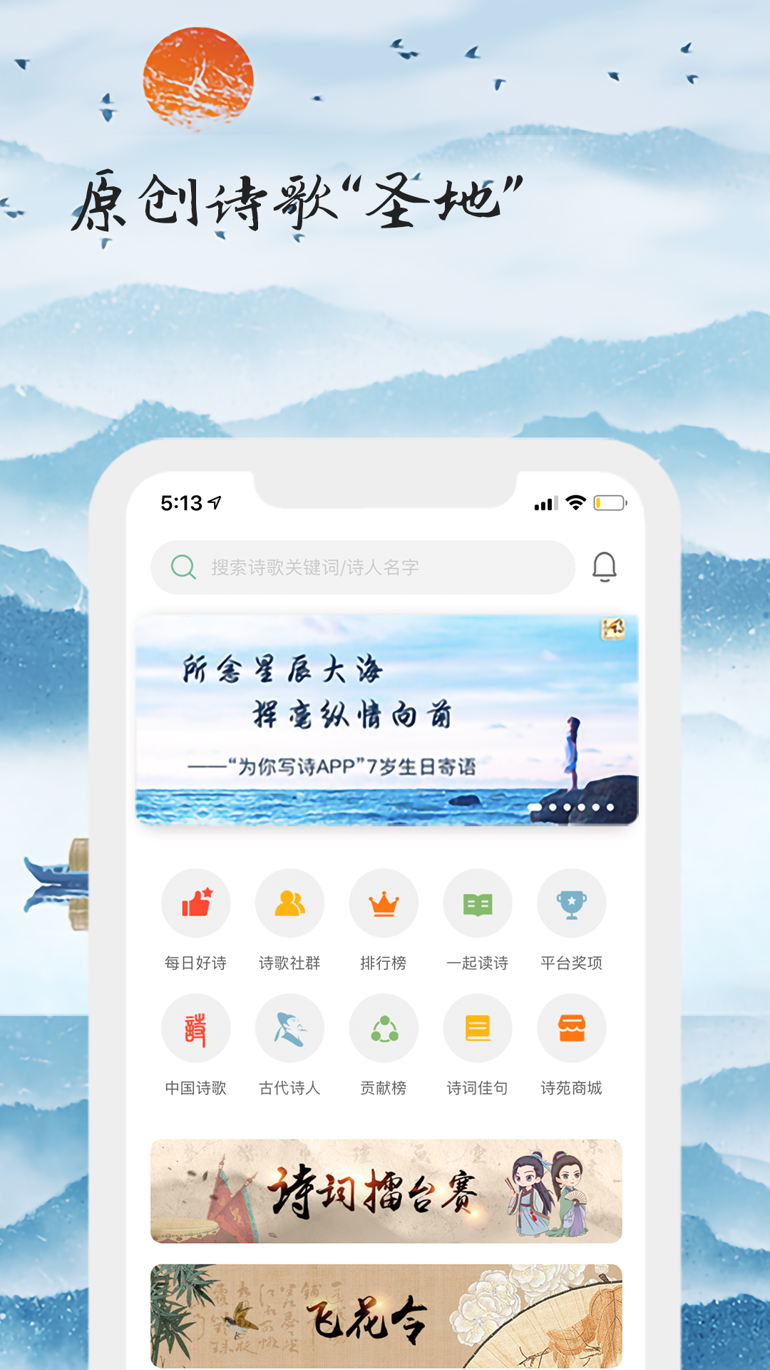 為你寫詩軟件截圖