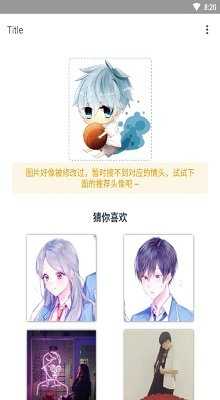 情頭匹配器即刻蘋果ios版截圖