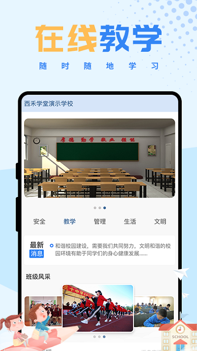 西禾學堂軟件截圖