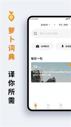 蘿卜詞典手機(jī)版截圖