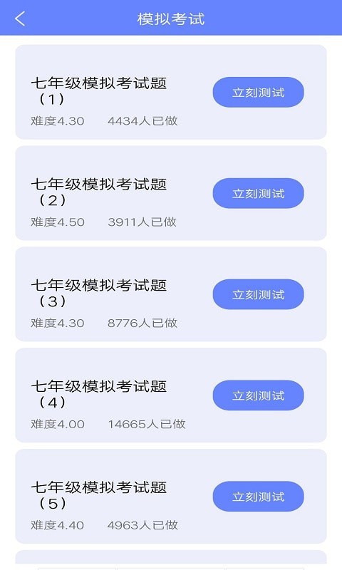 博學英語題庫截圖