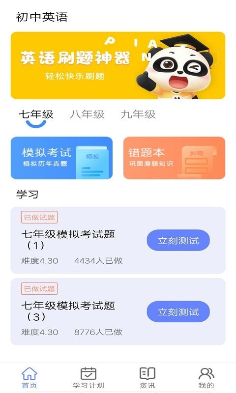 博學英語題庫截圖