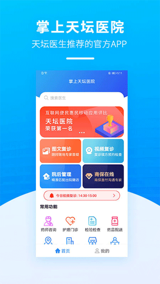 掌上天壇醫(yī)院官方版