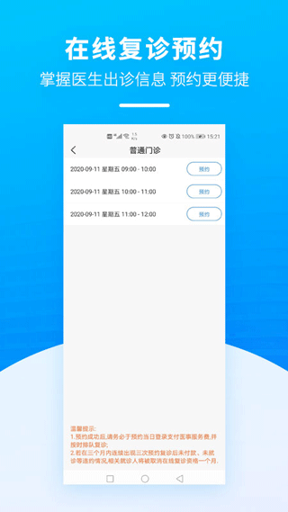 掌上天壇醫(yī)院官方版截圖