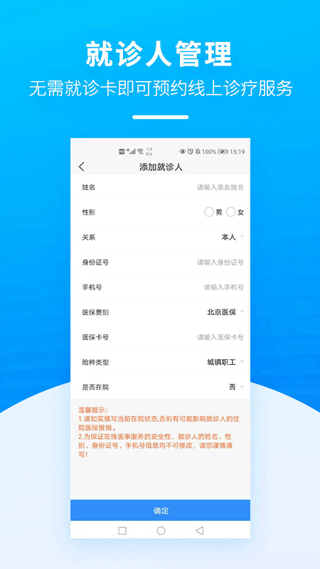 掌上天壇醫(yī)院官方版截圖