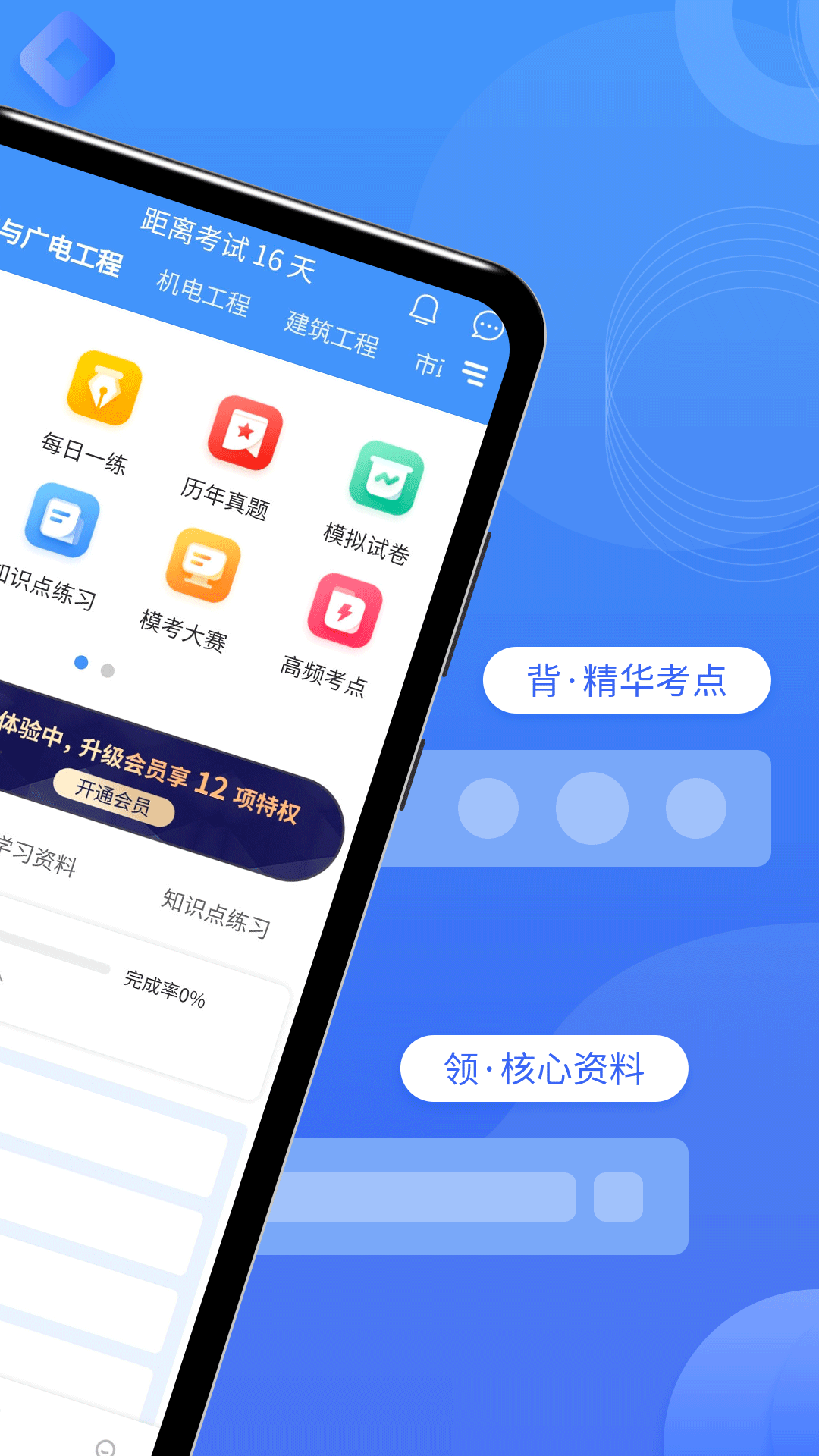一級(jí)建造師助手官方版截圖