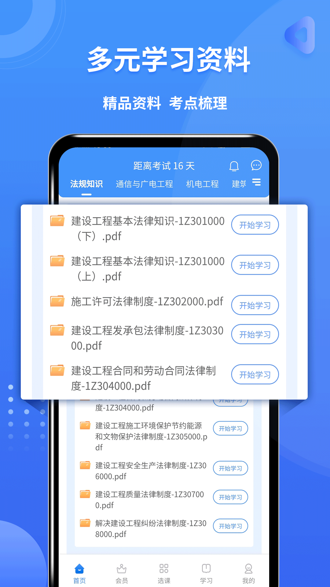 一級(jí)建造師助手官方版截圖
