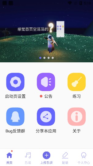 光遇樂壇截圖
