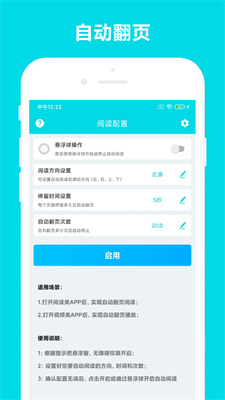 自動閱讀助手截圖