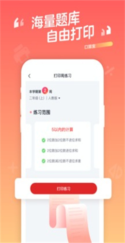 口算寶截圖