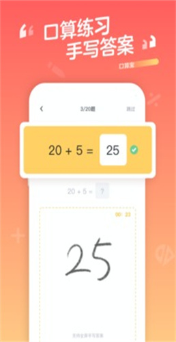 口算寶截圖